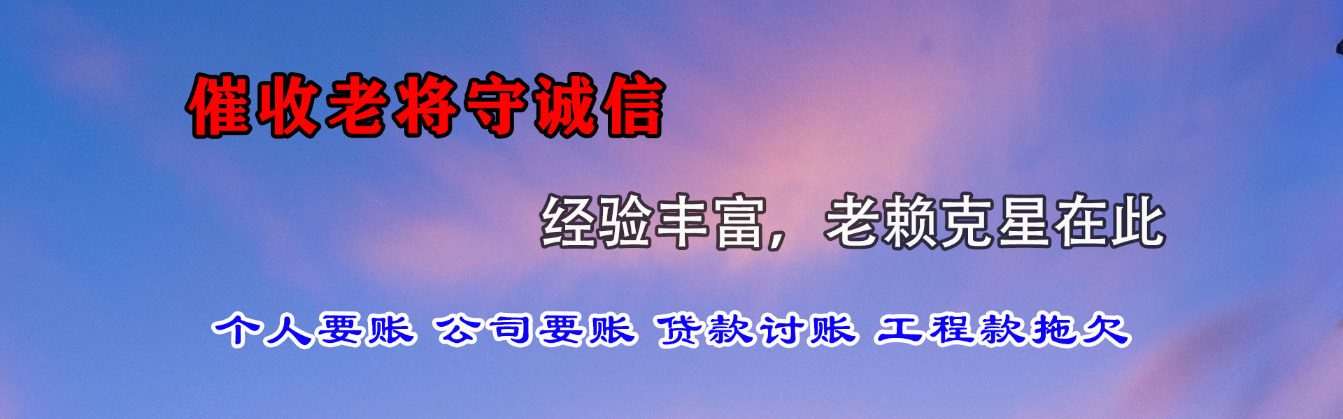 登封金顺讨账公司